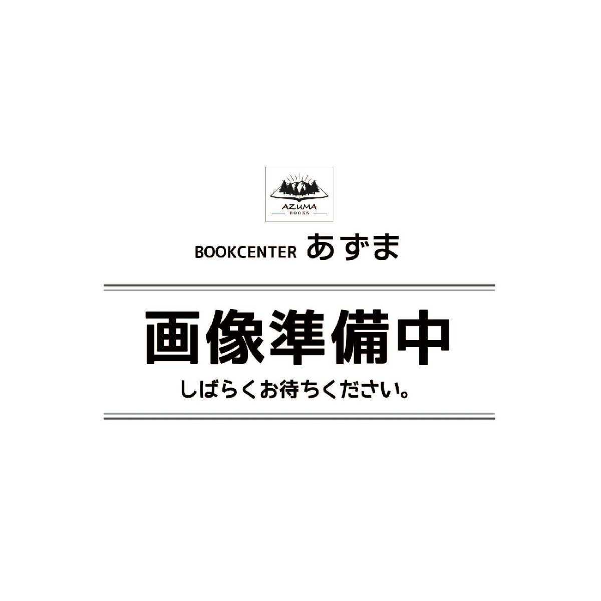 安部慎一 直筆色紙 安部慎一