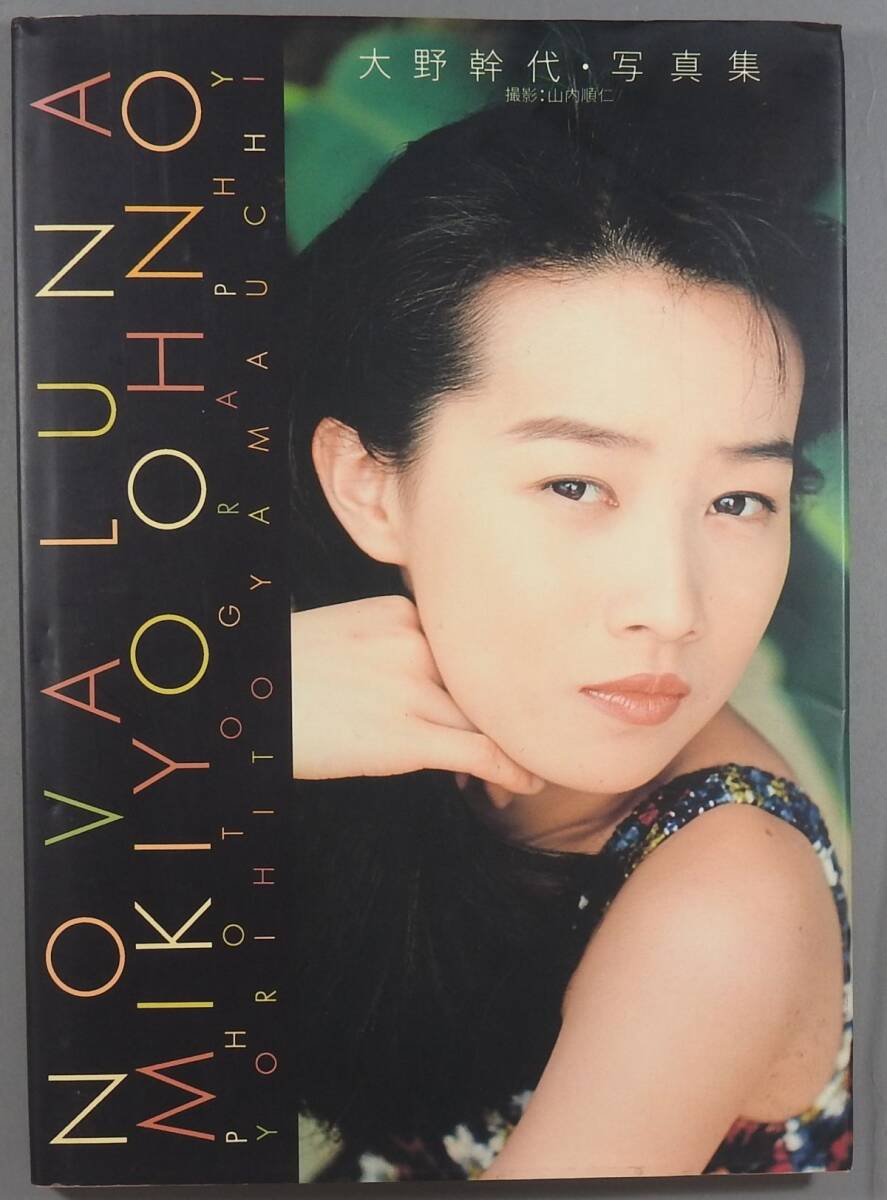 大野干代