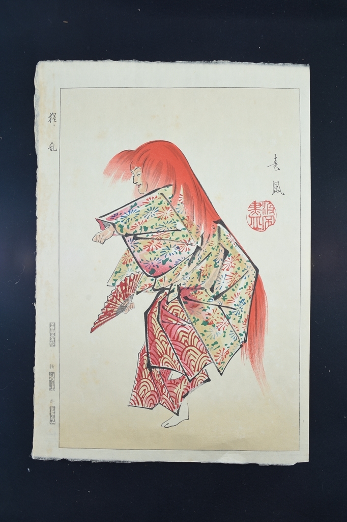 松野奏風