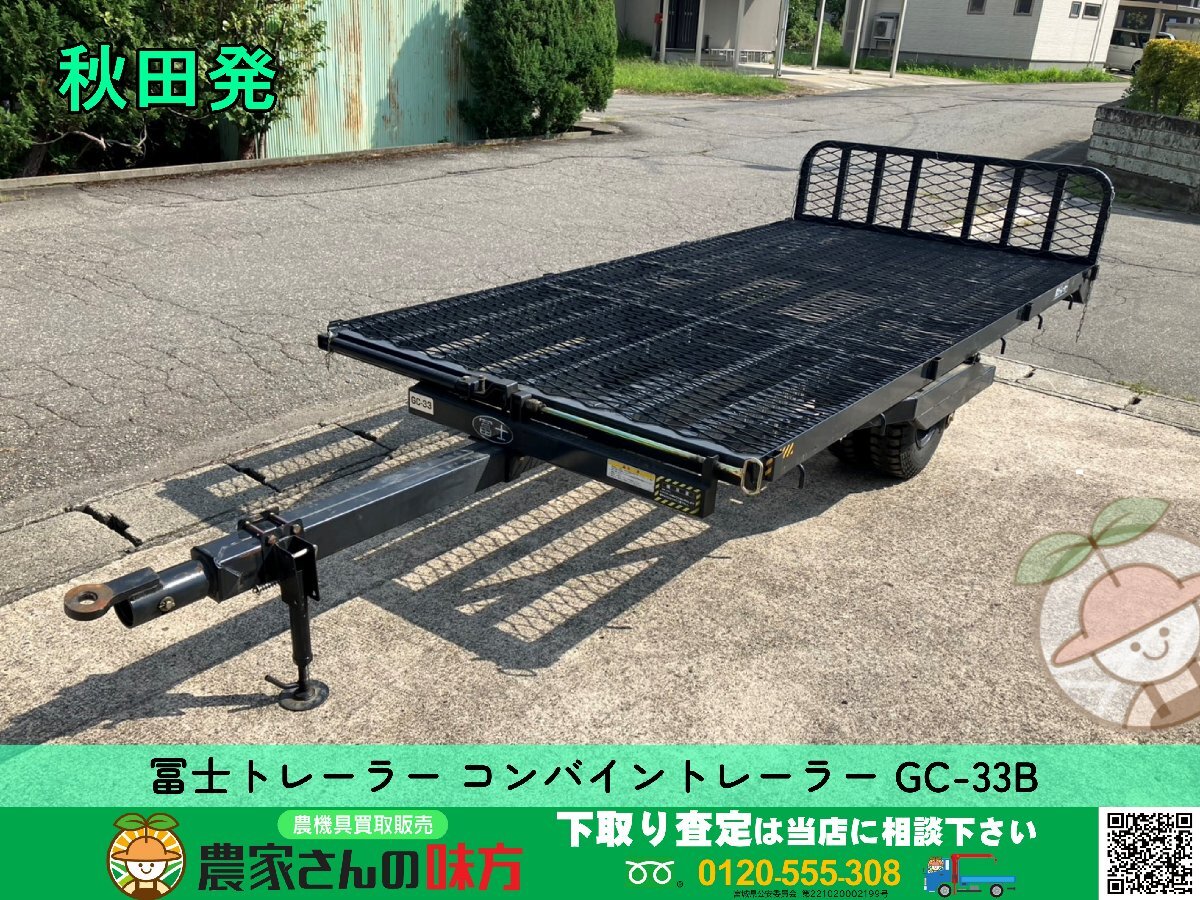 宮城県気仙沼　サンワ　コンバイン　牽引　トレーラー　積載量1750kg 中古 中古コンバイントレーラー（宮城県気仙沼 サンワ コンバイン
