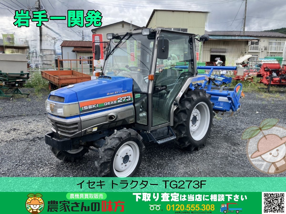 イセキ中古トラクター
