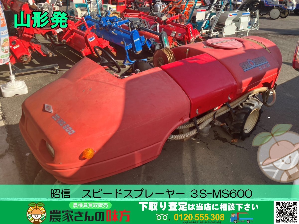 スピードスプレーヤー (スピードスプレーヤー スピードスプレーヤ)