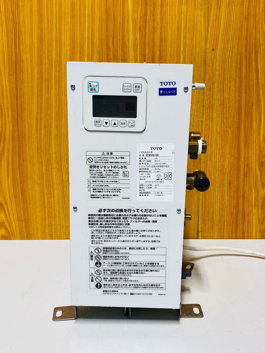 TOTO 小型電気温水器