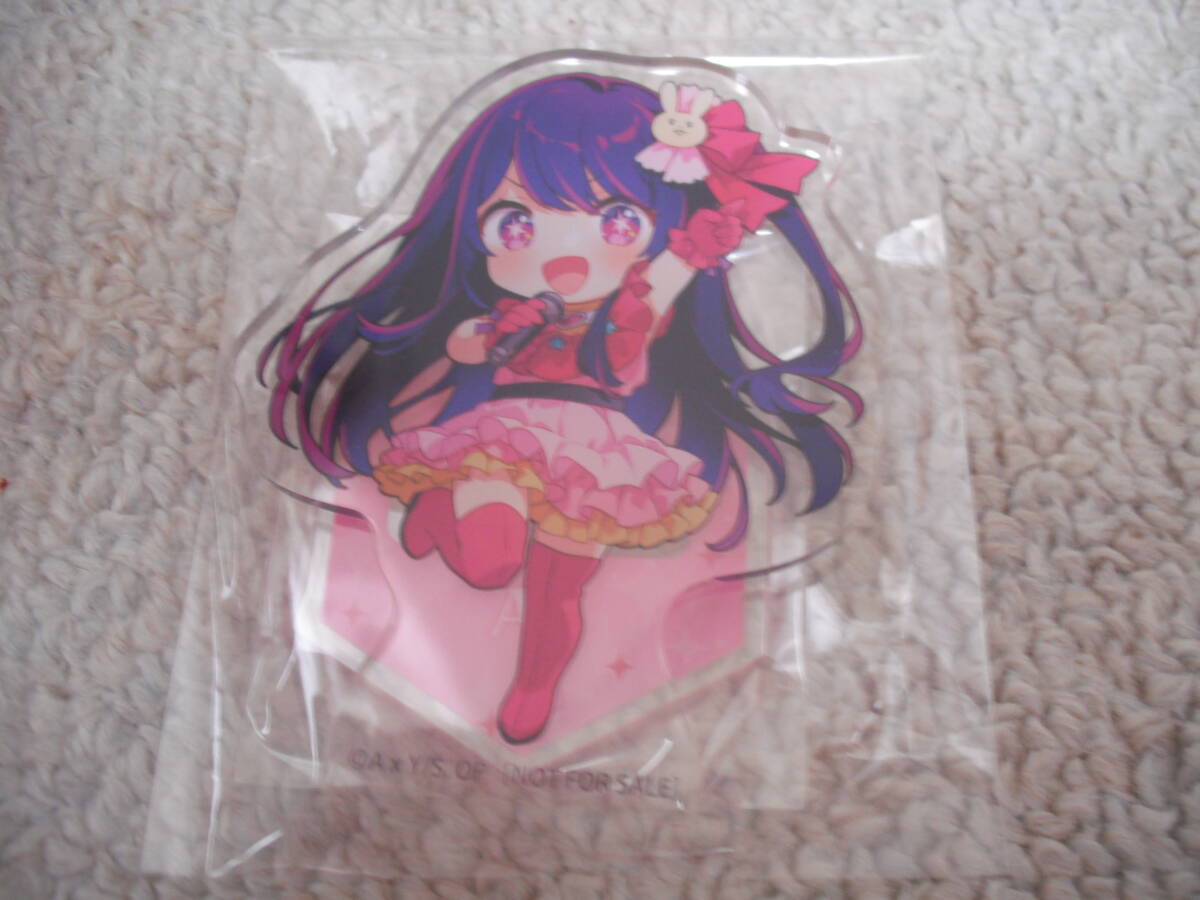 星野アイ