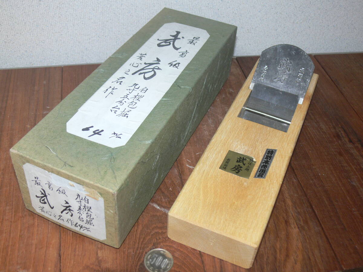 Yahoo!オークション - 播州三木鉋 希少 名工 横山邦男作 播州(三木)の 