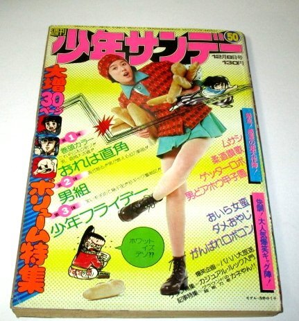 週刊小説 昭和52年 9月23日号 表紙 夏樹陽子 実業之日本社 週刊小説 昭和52年 9月23日号 表紙 夏樹陽子 実業之日本