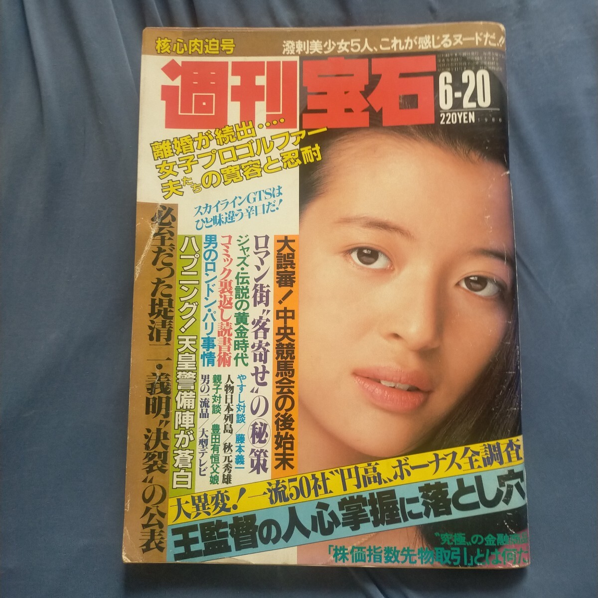 送料無料即決！アイドル発掘マガジンフリークスvol.3月刊ぺあマガジン