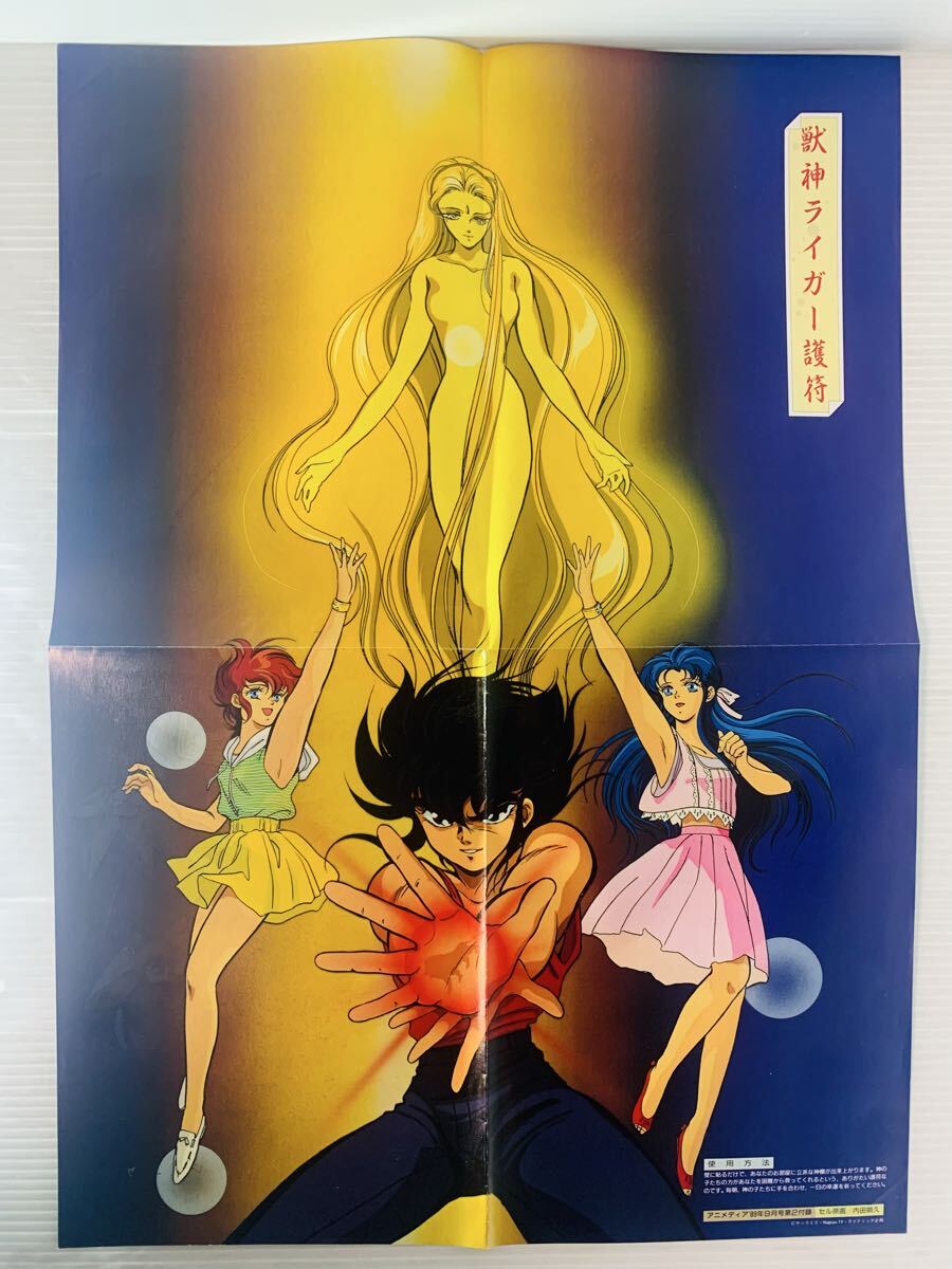獣神ライガー 内田順久 Animage 11周年記念 テレホンカード 抽プレ