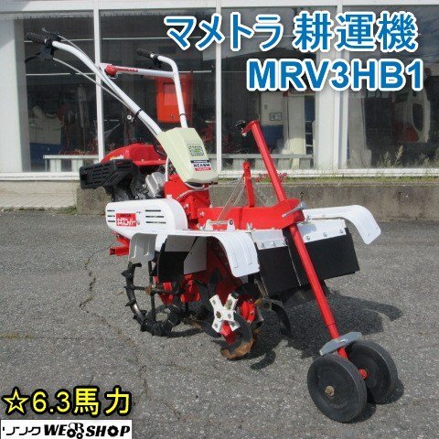 マメトラ SRV35D 5馬力 ハンドル反転 中古 土揚げ 土寄せ 畝 畦 うね 耕運