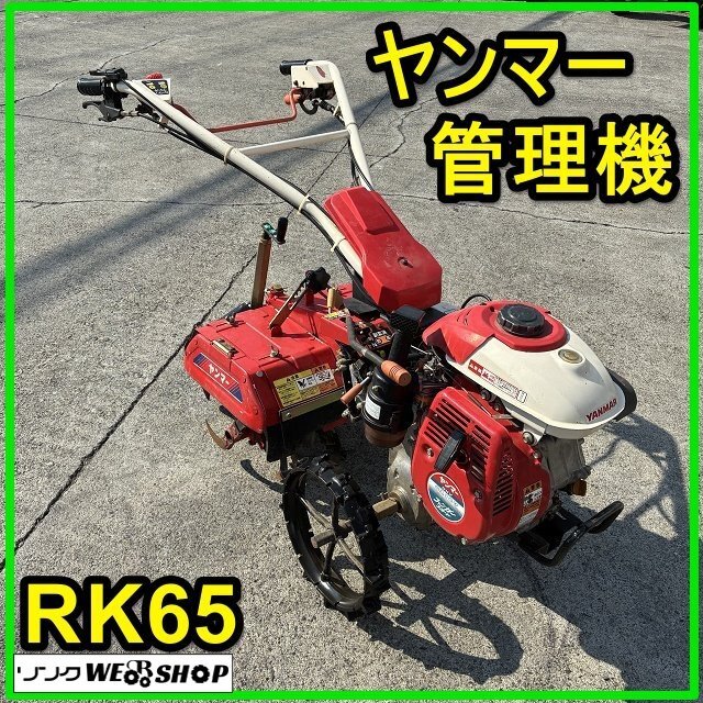 ヤンマー管理機 中古