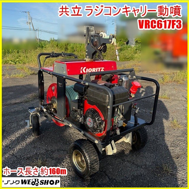 ラジコン動噴