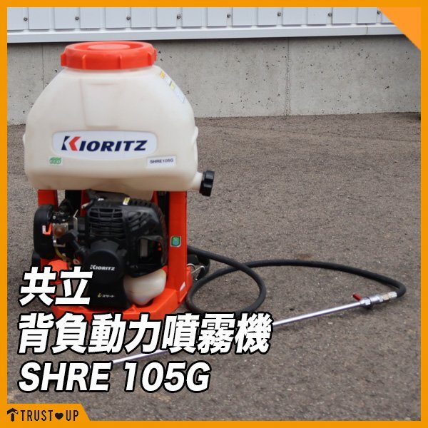 動力散布機 共立