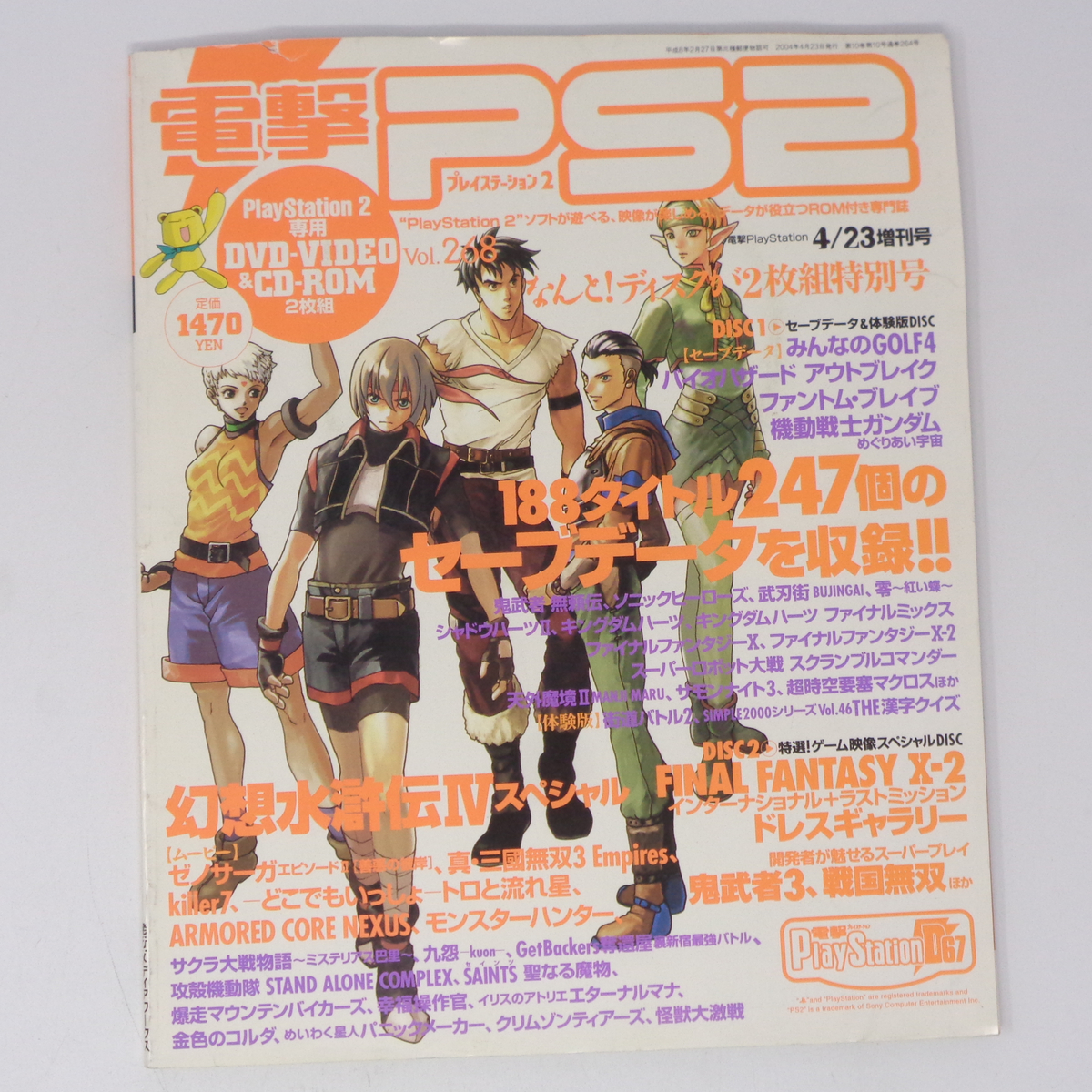 スーパーPCエンジンファンデラックス Vol.1とVol.2