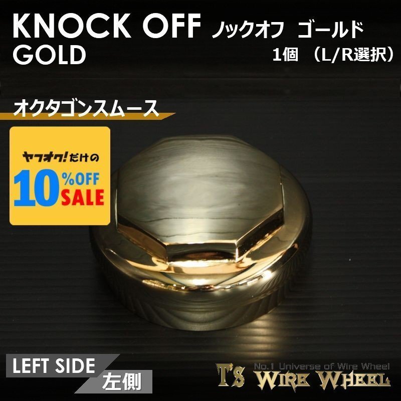 デイトン　ノックオフ（ゴールド） T's WIRE ノックオフ【ゴールド】 1台分（L2個、R2個）
