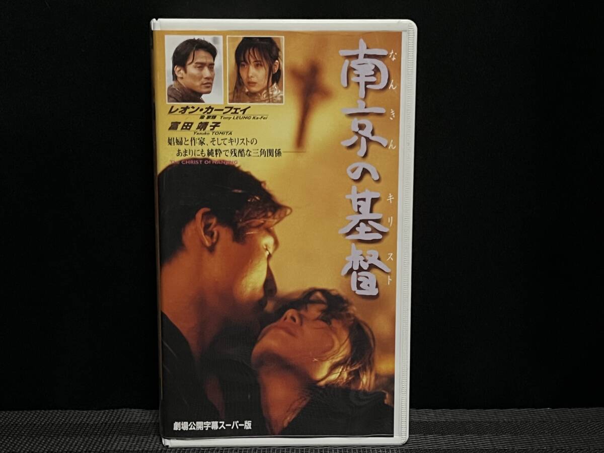 富田靖子 南京の基督