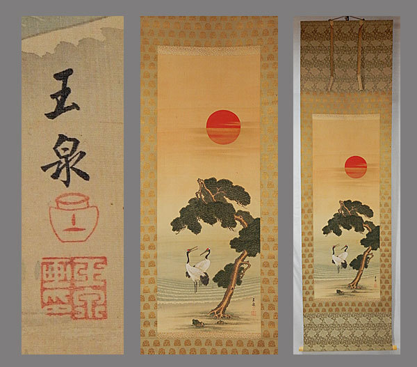 望月玉泉