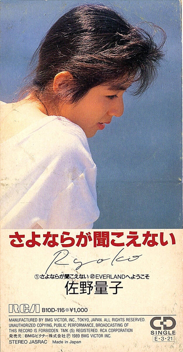 佐野量子cd