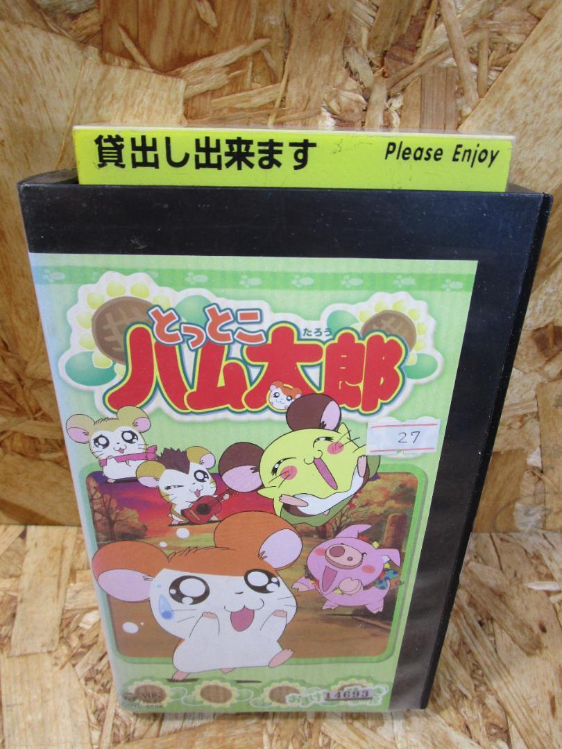 とっとこハム太郎 vhs