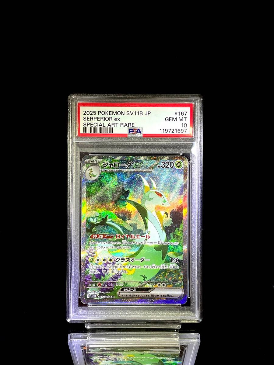 ポケモンカード ジャローダex SAR | Shop at JDirectItems Fleamarket