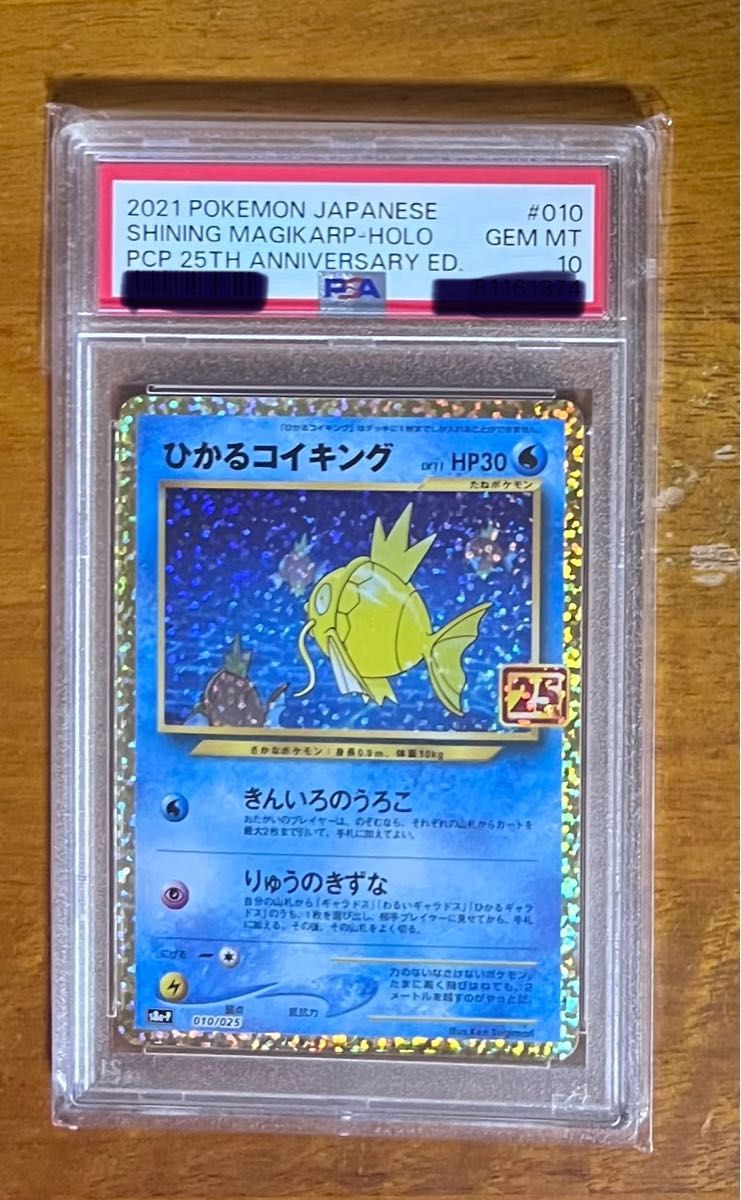 最安値】ひかるコイキング 25TH 25th プロモ PSA10 ポケモンカード