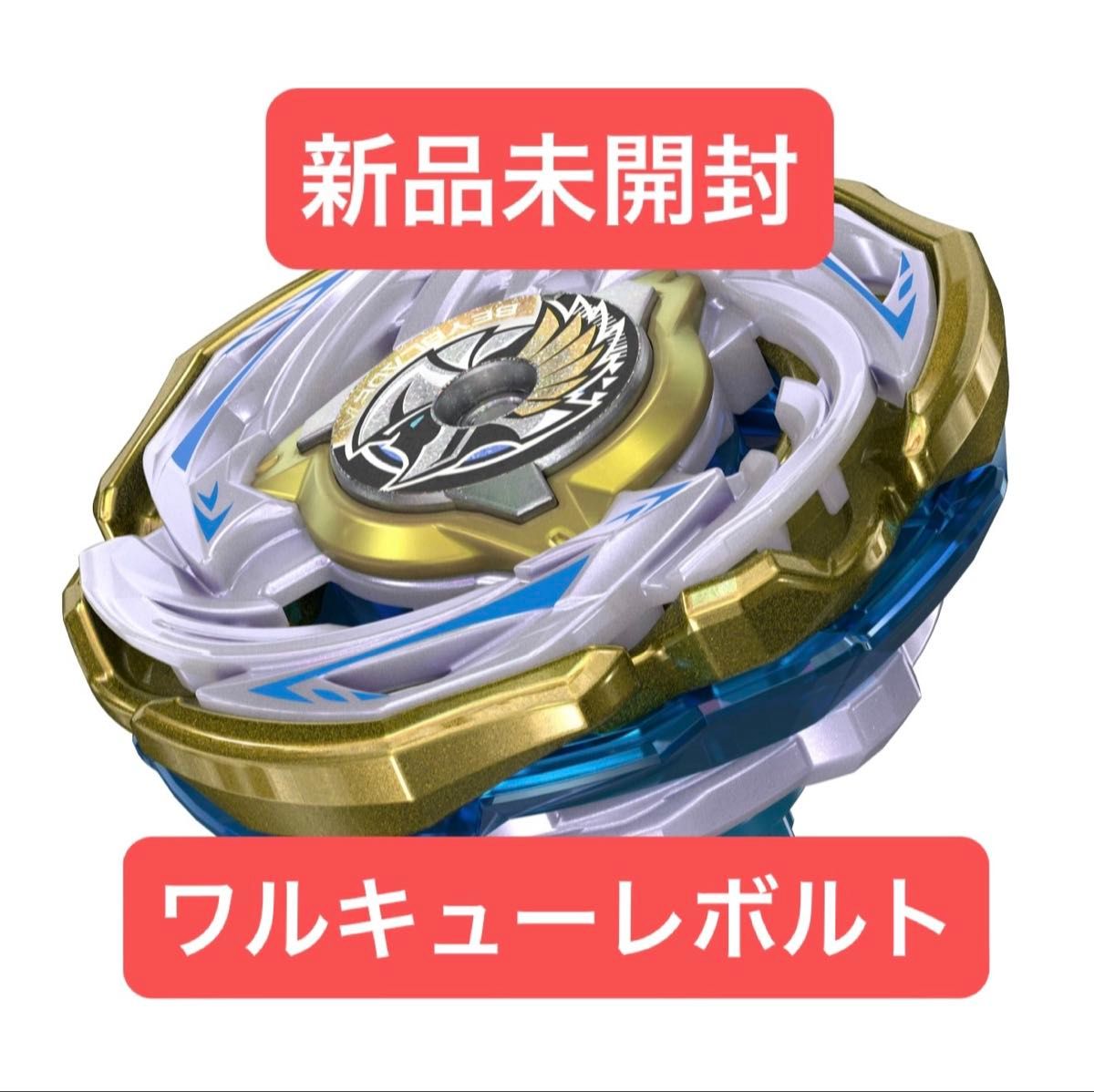 ワルキューレボルト 互換品 ベイブレード | Shop at JDirectItems