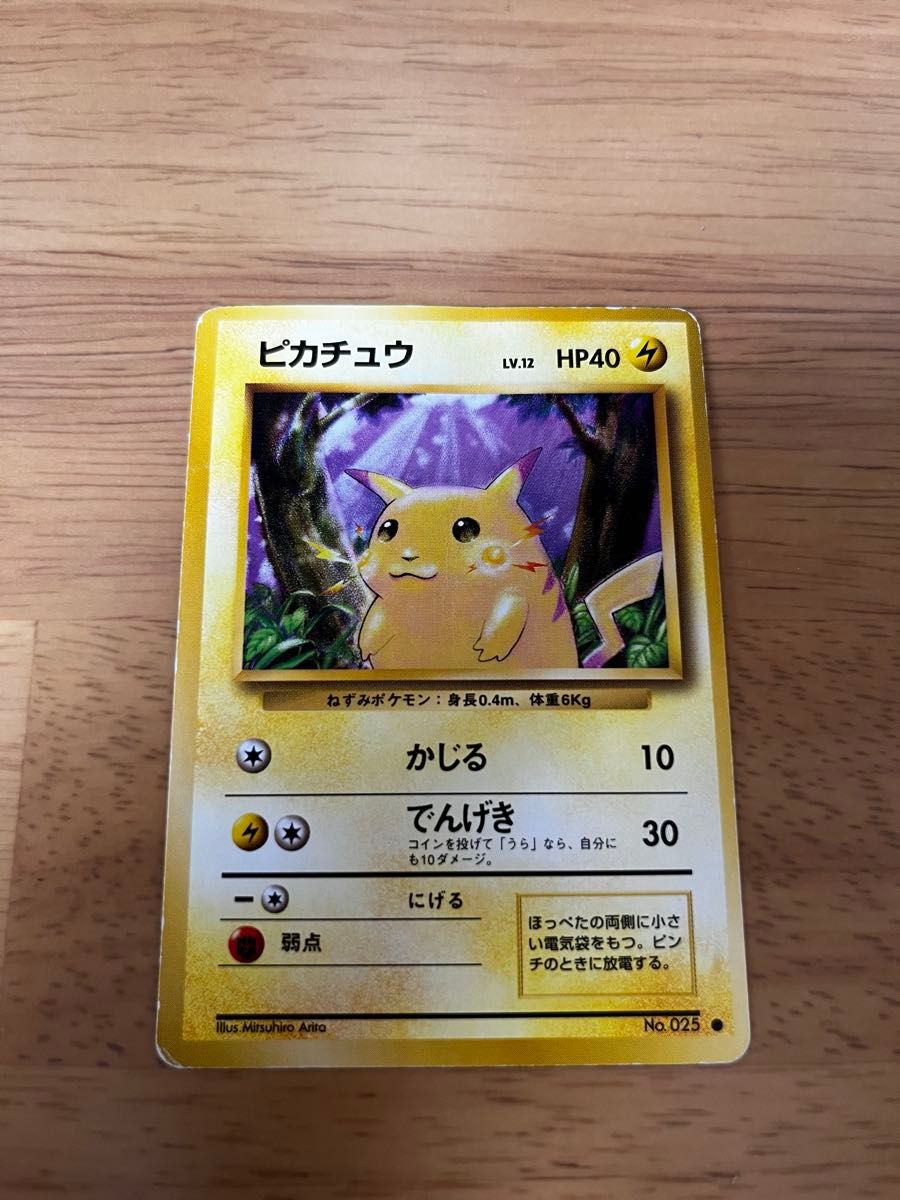 ポケモンカード ピカチュウ LV.12 HP40 旧裏 No.025 | Shop at
