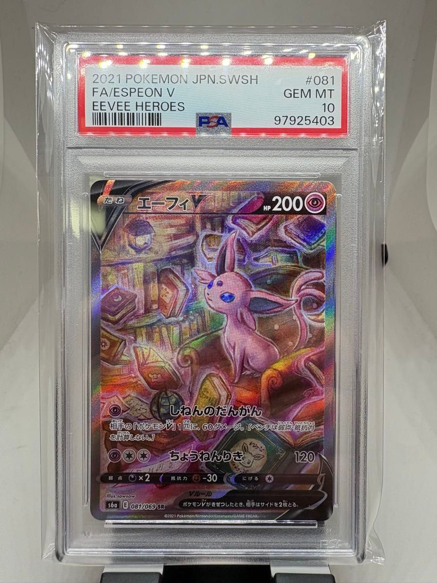 エーフィV SR PSA10 ポケモンカード イーブイヒーローズ | Shop at