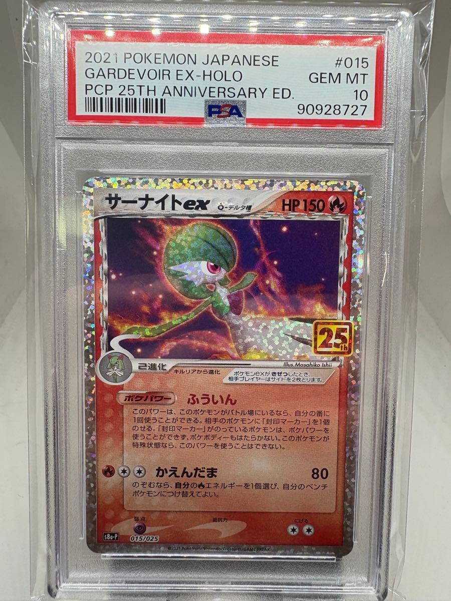 PSA10】サーナイトex デルタ種 015/025 25th プロモ | Shop at