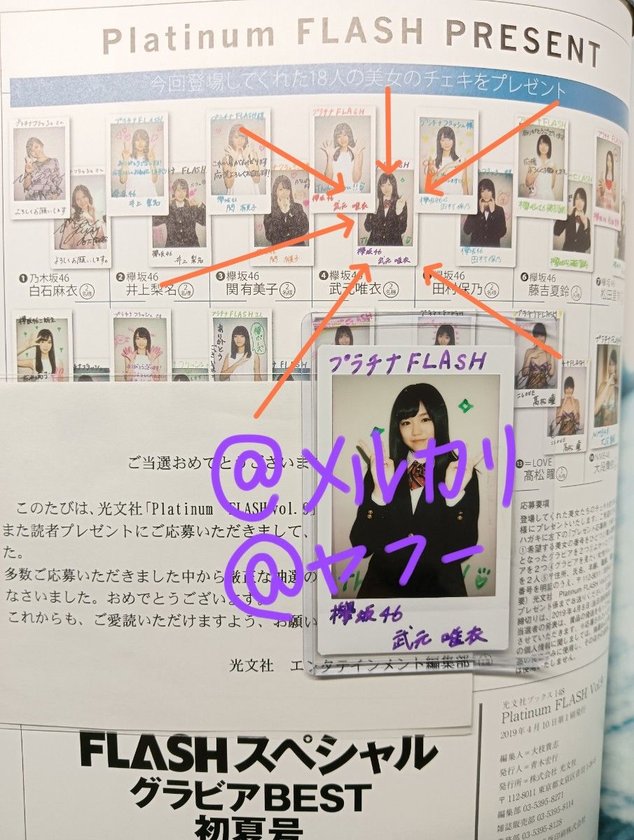 欅坂46 サイン入りチェキ