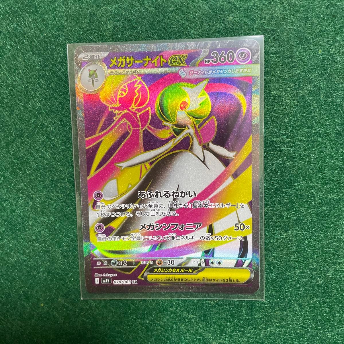 メガサーナイトex SR 078/063 メガシンフォニア ポケモンカード | Shop