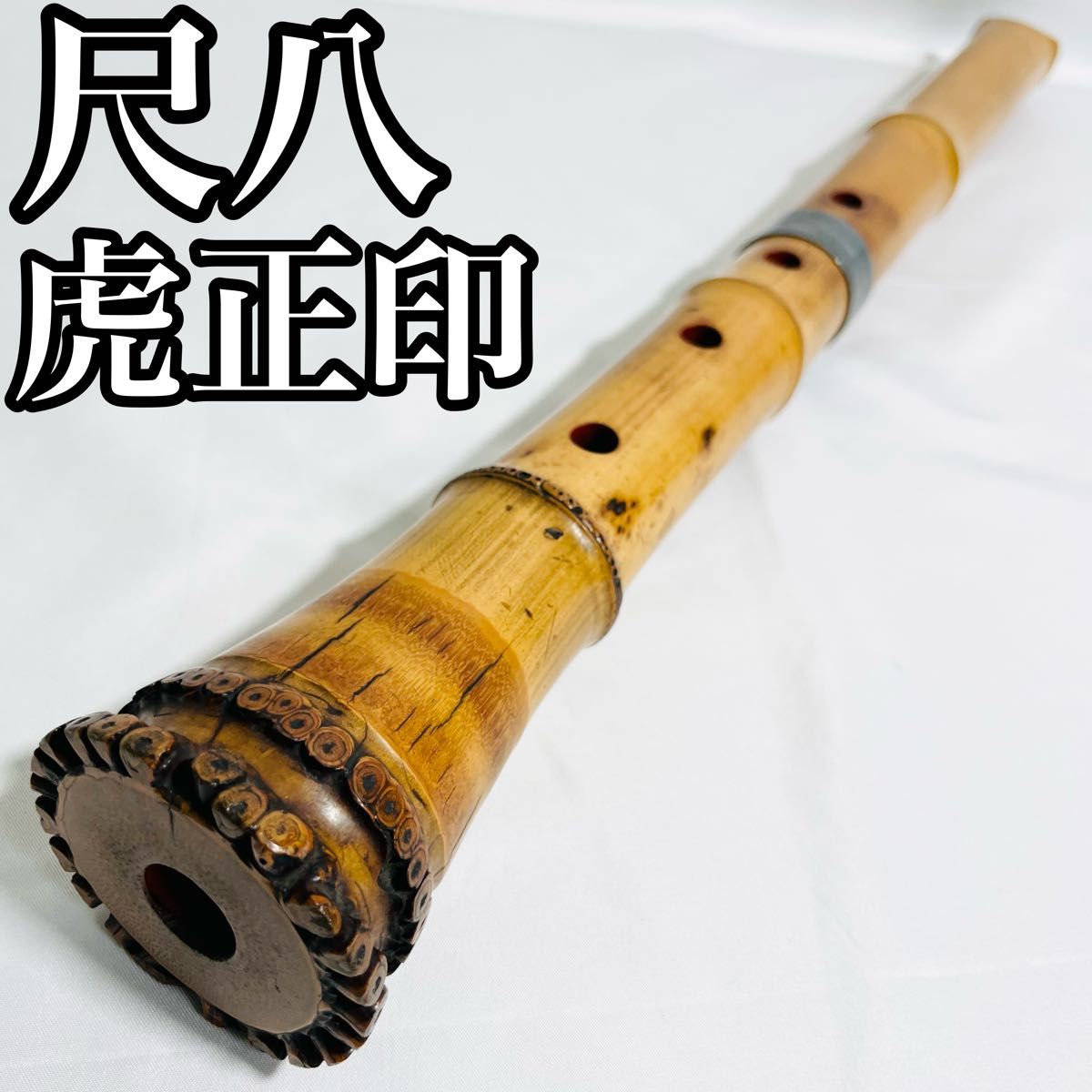 時代 古美術枕耽撰篆刻漢詩文「在印枕耽/大名府？」古竹尺八和楽器 琴