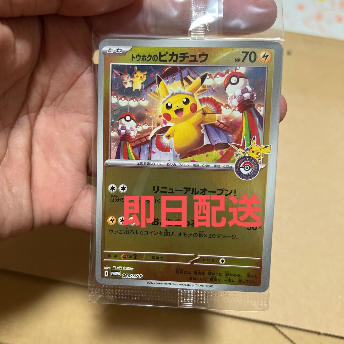 PSA10 トウホクのピカチュウ P SV-P 260 スペシャルBOX ポケモン