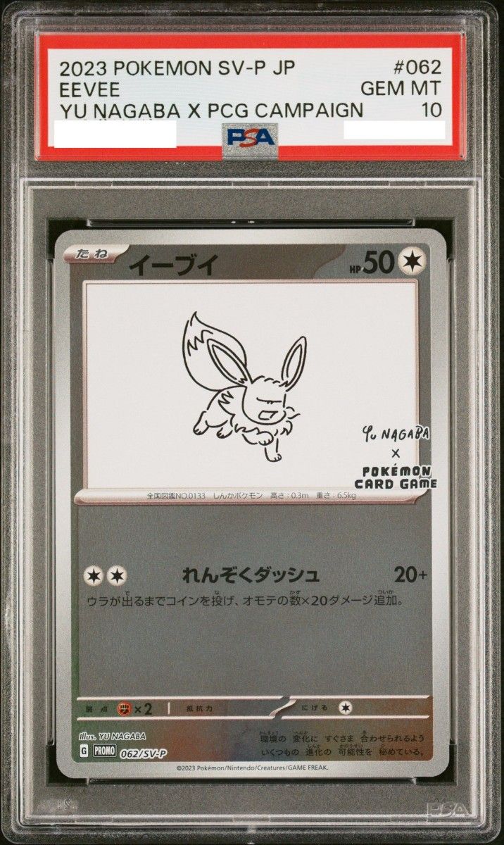 R*e様 イーブイ 長場雄 プロモ PSA10 ポケモンカード PSA10 イーブイ プロモ YU NAGABA 長場雄 ポケモンカード | Shop at