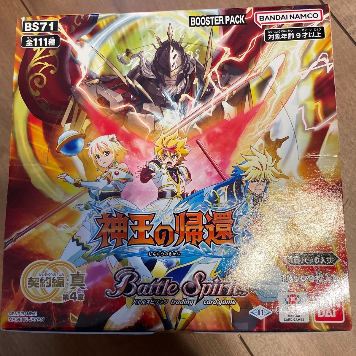 バトルスピリッツ 光闇の契約神オメテオトル 赤箔押しシークレット