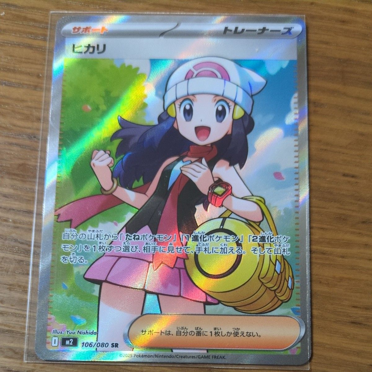 ポケモンカードゲーム サポート ヒカリ 077/080 U | Shop at