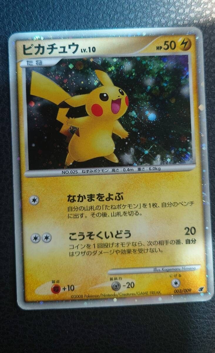 ポケモンカード ピカチュウ LV.18 HP60 113/DP-P プロモ | Shop at