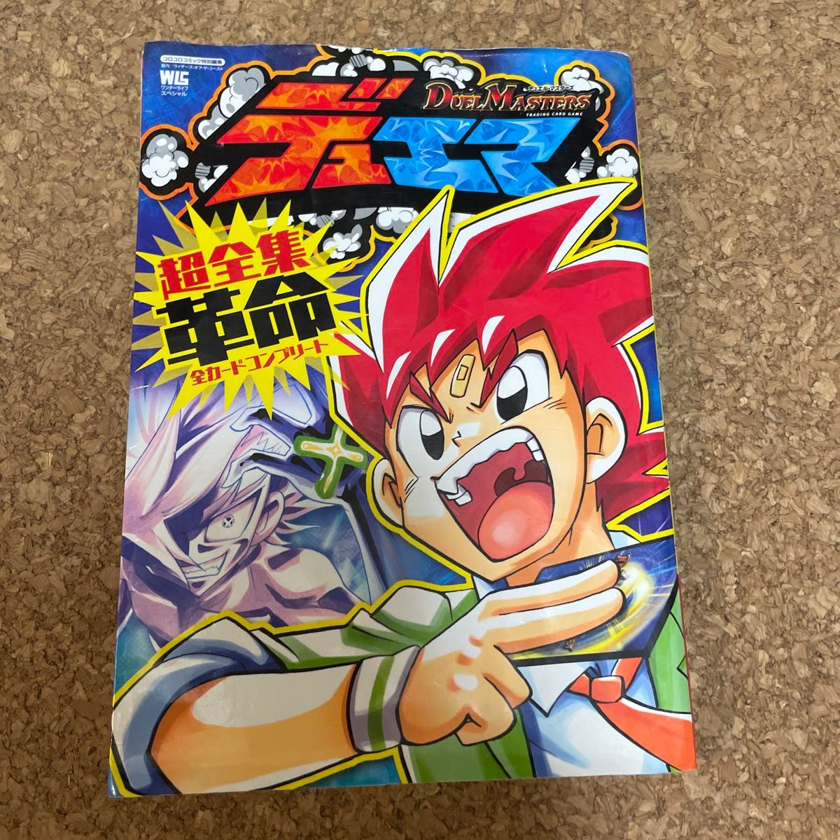 希少・初版本】デュエル・マスターズ キング 1巻 松本しげのぶ