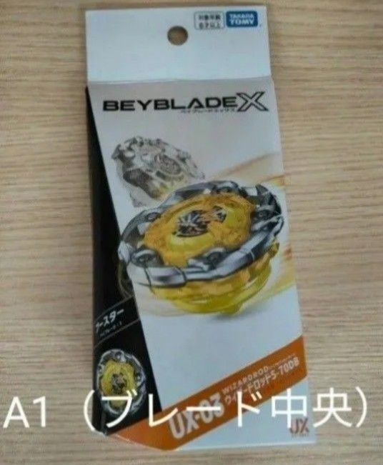 UX-03 ウィザードロッド ダブルA1 未使用 ベイブレードX BeyBladeX