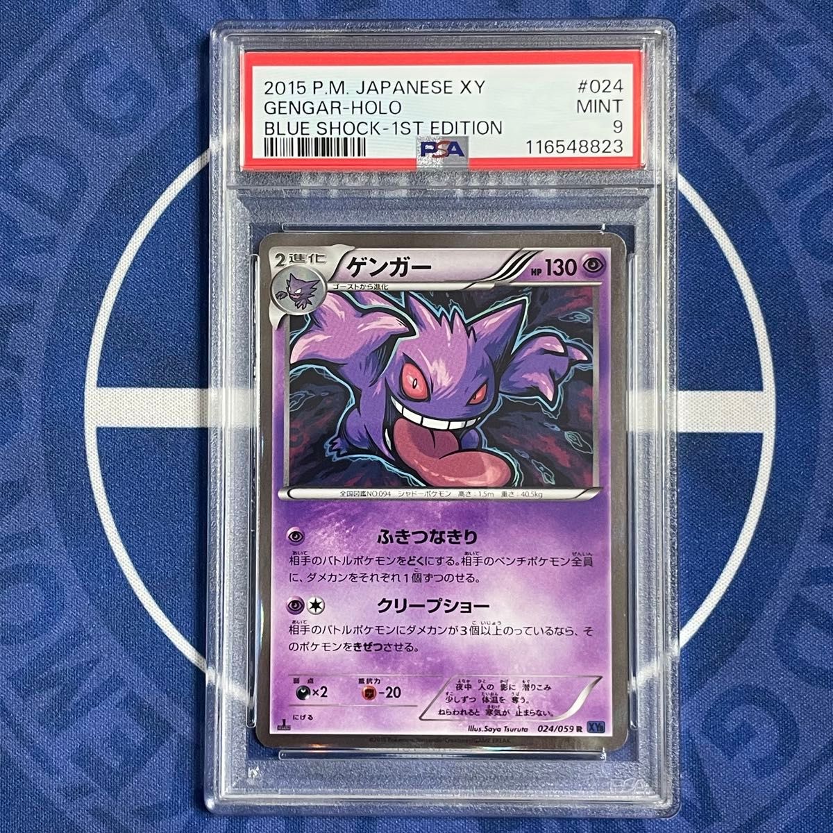 ポケモンカード ゲンガー R 024/059ポケモンカードポケモンカード