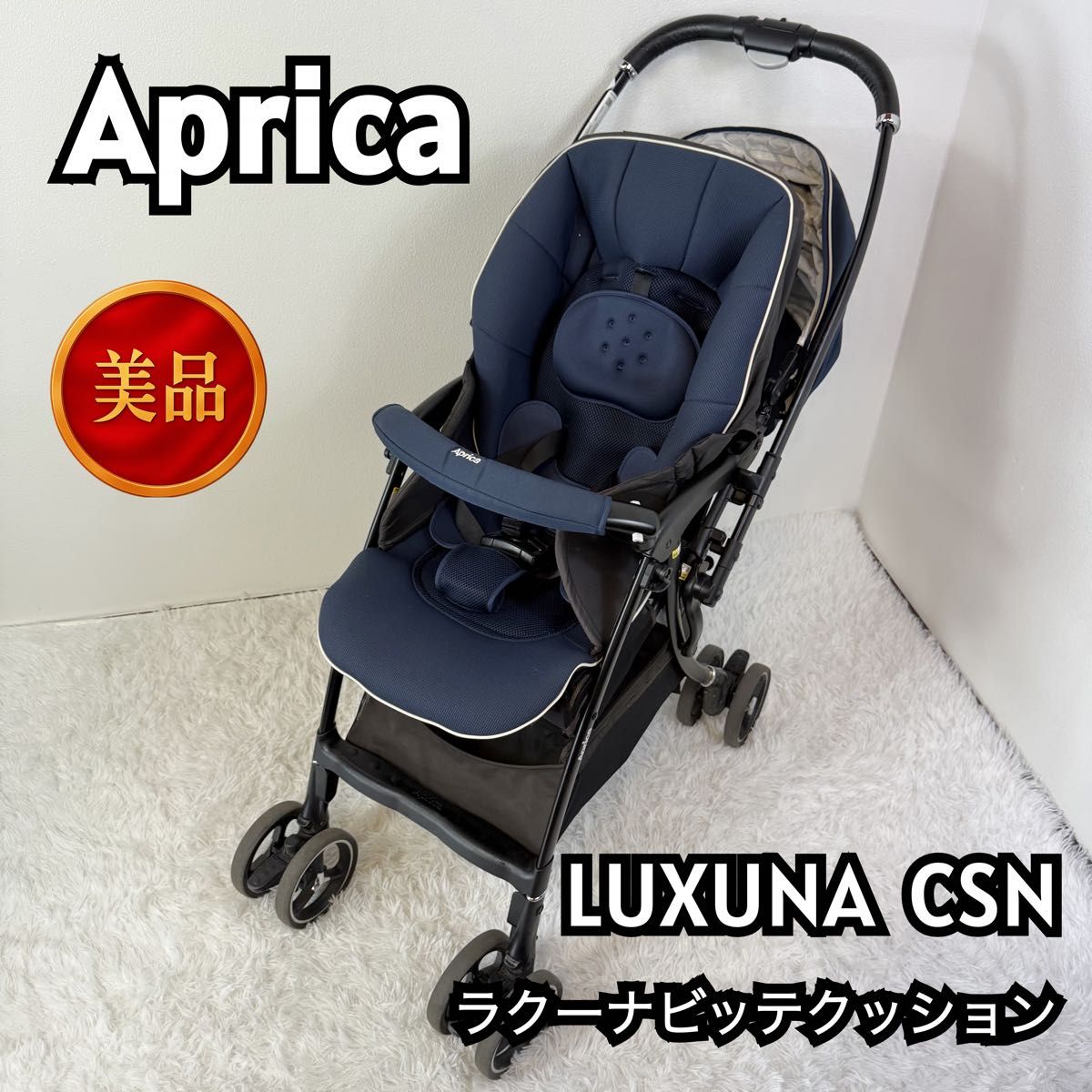 美品】アップリカ ラクーナクッションAC レザー マグネット グレー