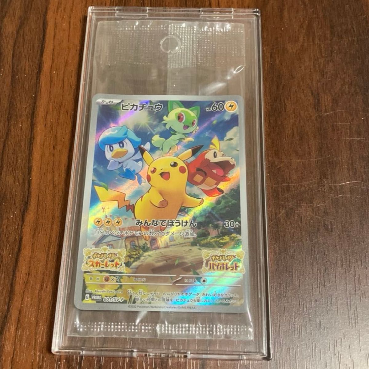 ピカチュウ SV-P プロモ みんなでぼうけん ポケモンカード | Shop at
