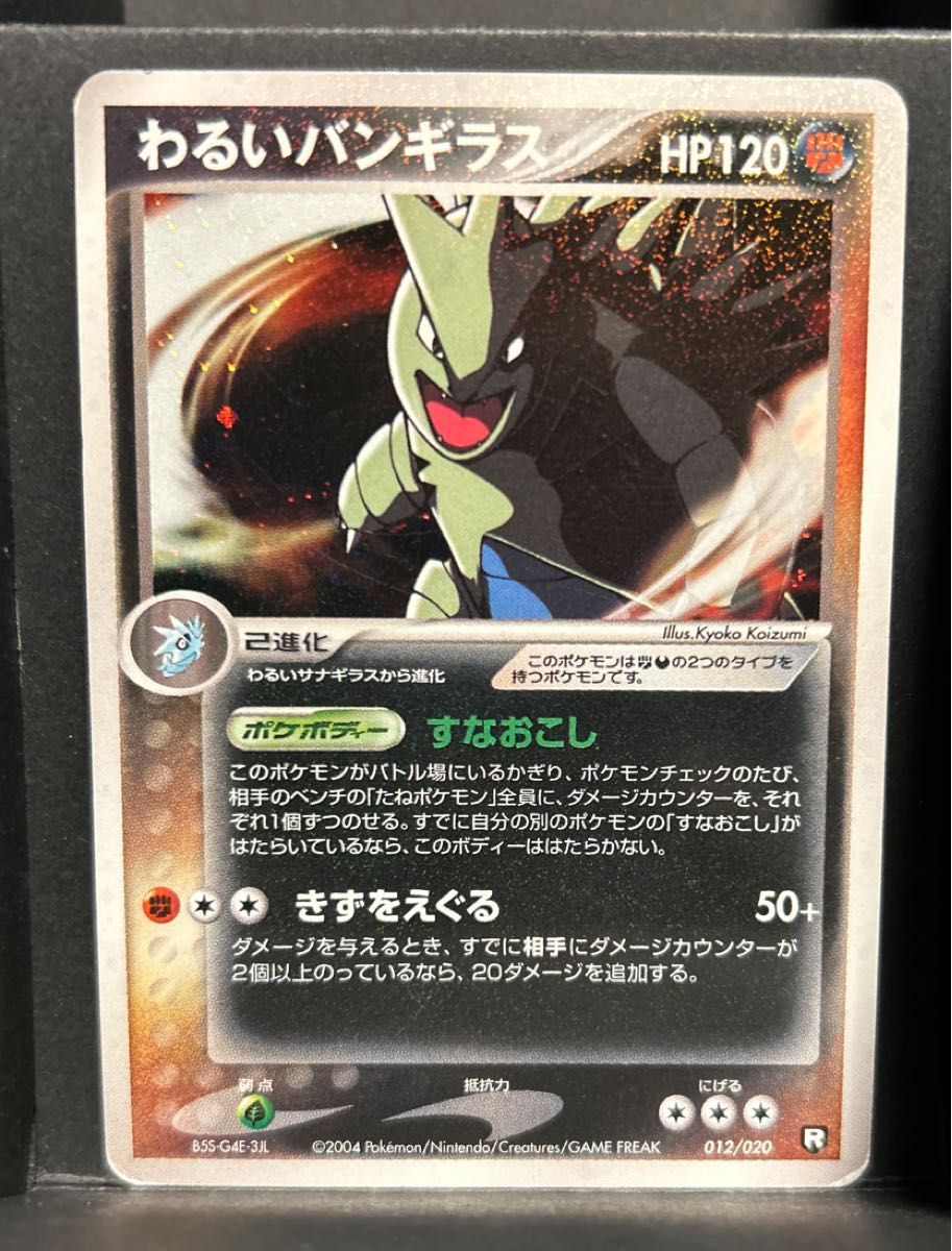 ポケモンカード わるいバンギラス キラ | Shop at JDirectItems