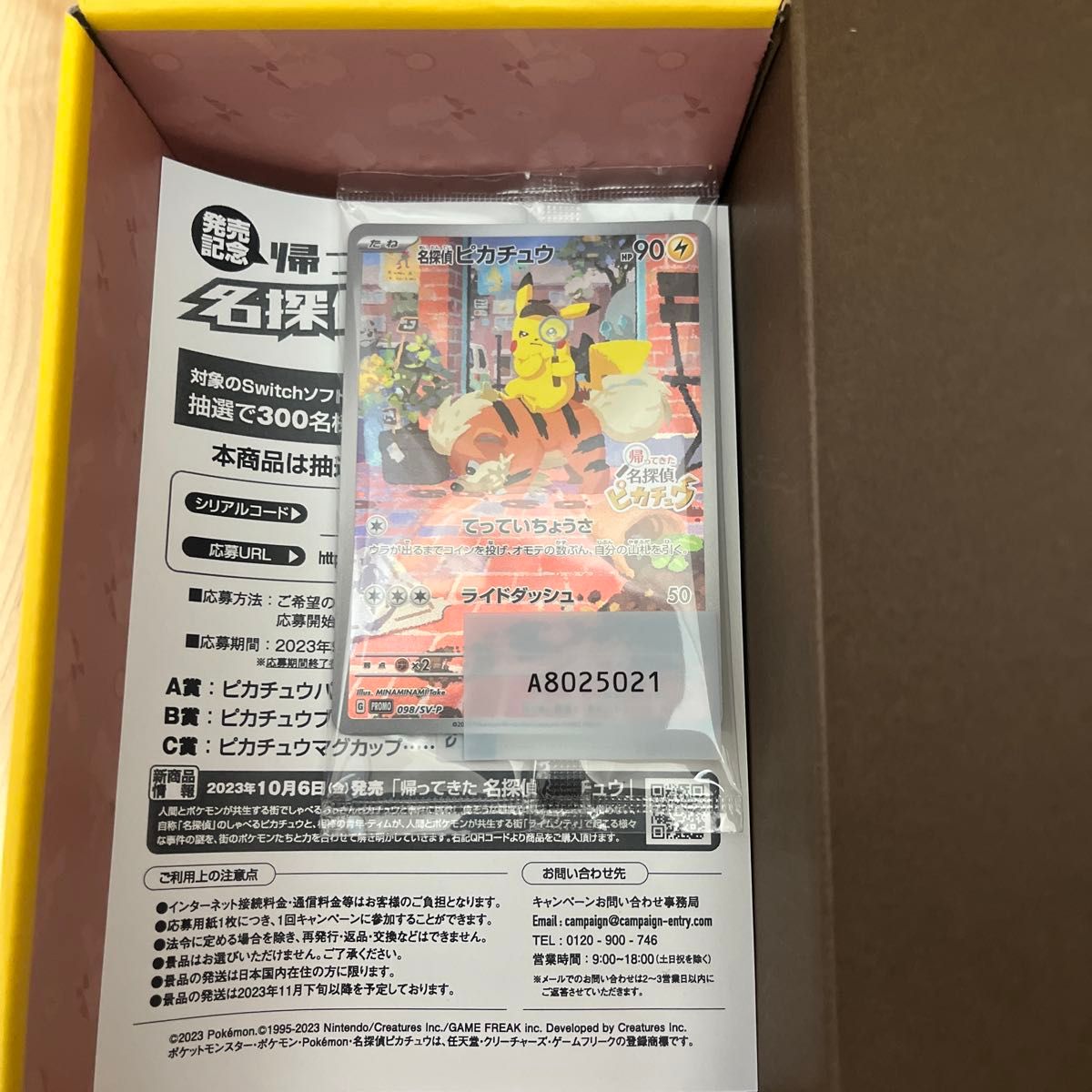 ポケモンカード ピカチュウ:プロモ [S-P 208]「YU NAGABA×ポケモン