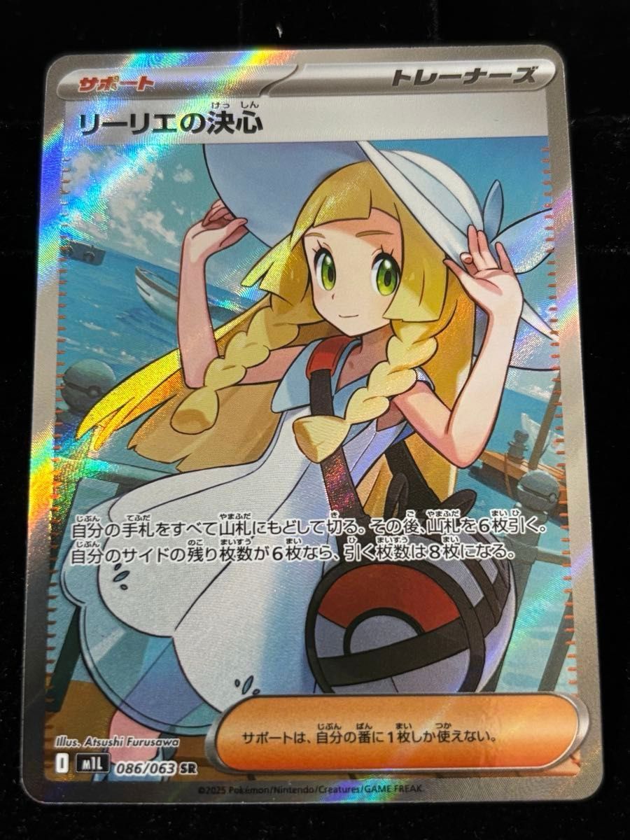 【美品】メガブレイブ　リーリエの決心SR メガブレイブ リーリエの決心 SR | Shop at JDirectItems Fleamarket
