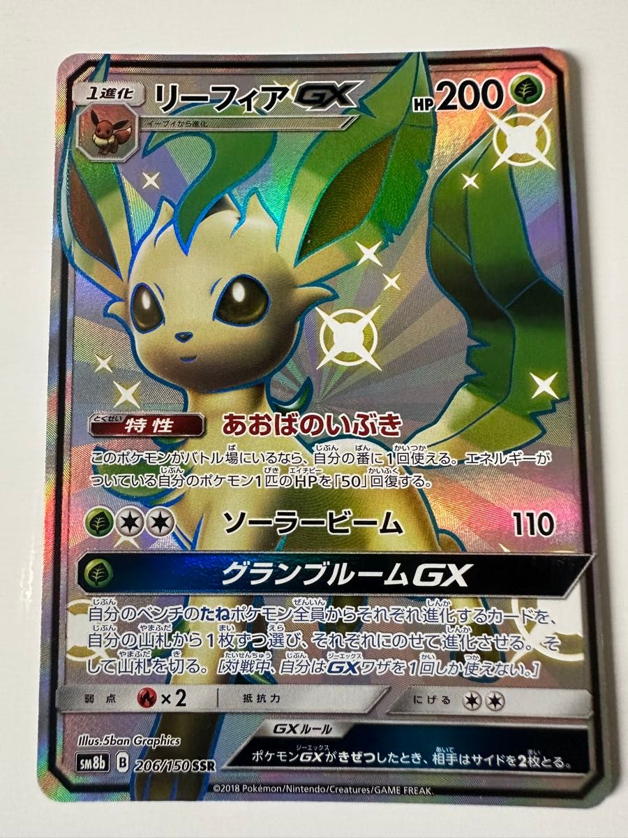 ポケモンカード リーフィアGX 206/150 SR PSA9 | Shop at JDirectItems