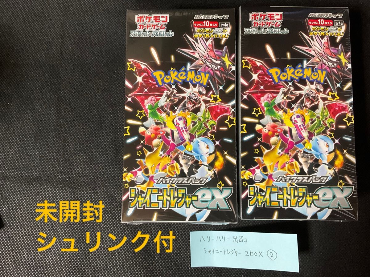 即納・良品 ポケモンカード シャイニートレジャー 2box シュリンク付き