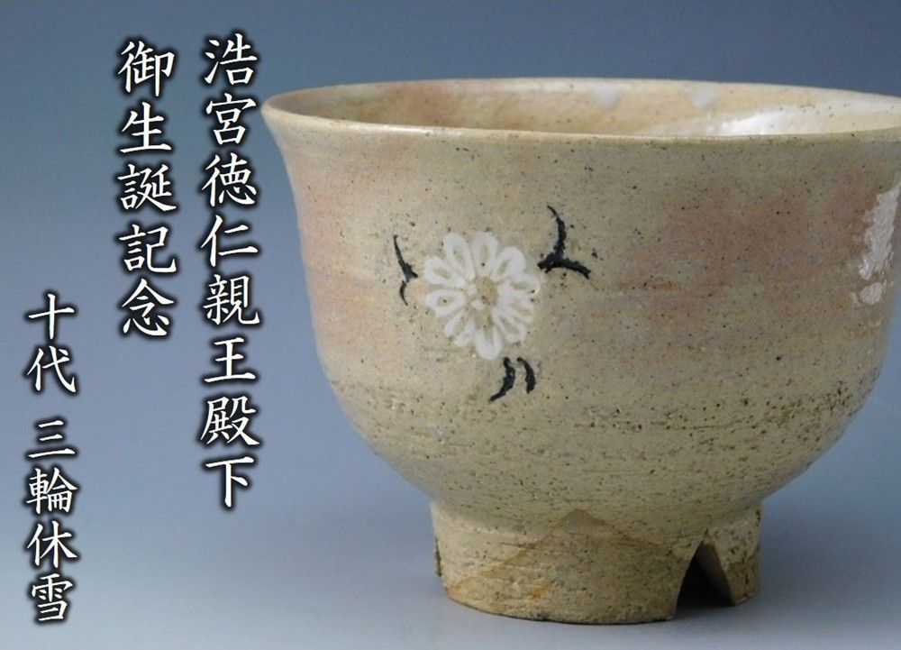 人間国宝級】信楽焼 五代 上田直方 大壺 矢印銘 滋賀県無形文化財 自然