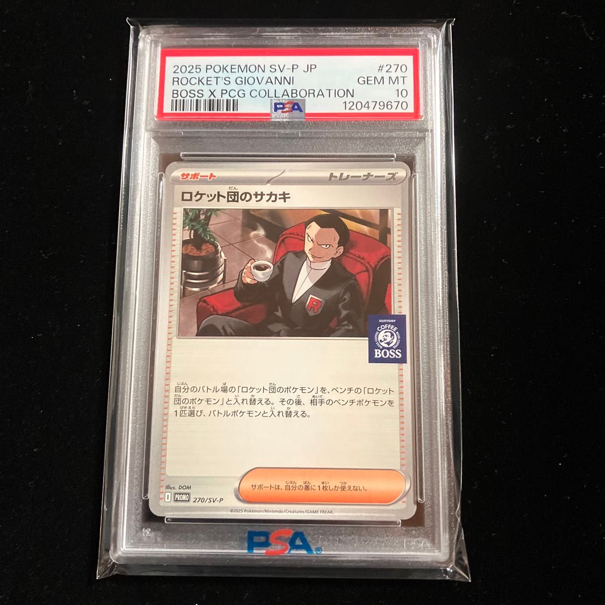 ロケット団のサカキ BOSSプロモ PROMO 270/SV-P PSA 8枚 ロケット団のサカキ BOSSプロモ PROMO 270/SV-P PSA 8枚 | Shop at