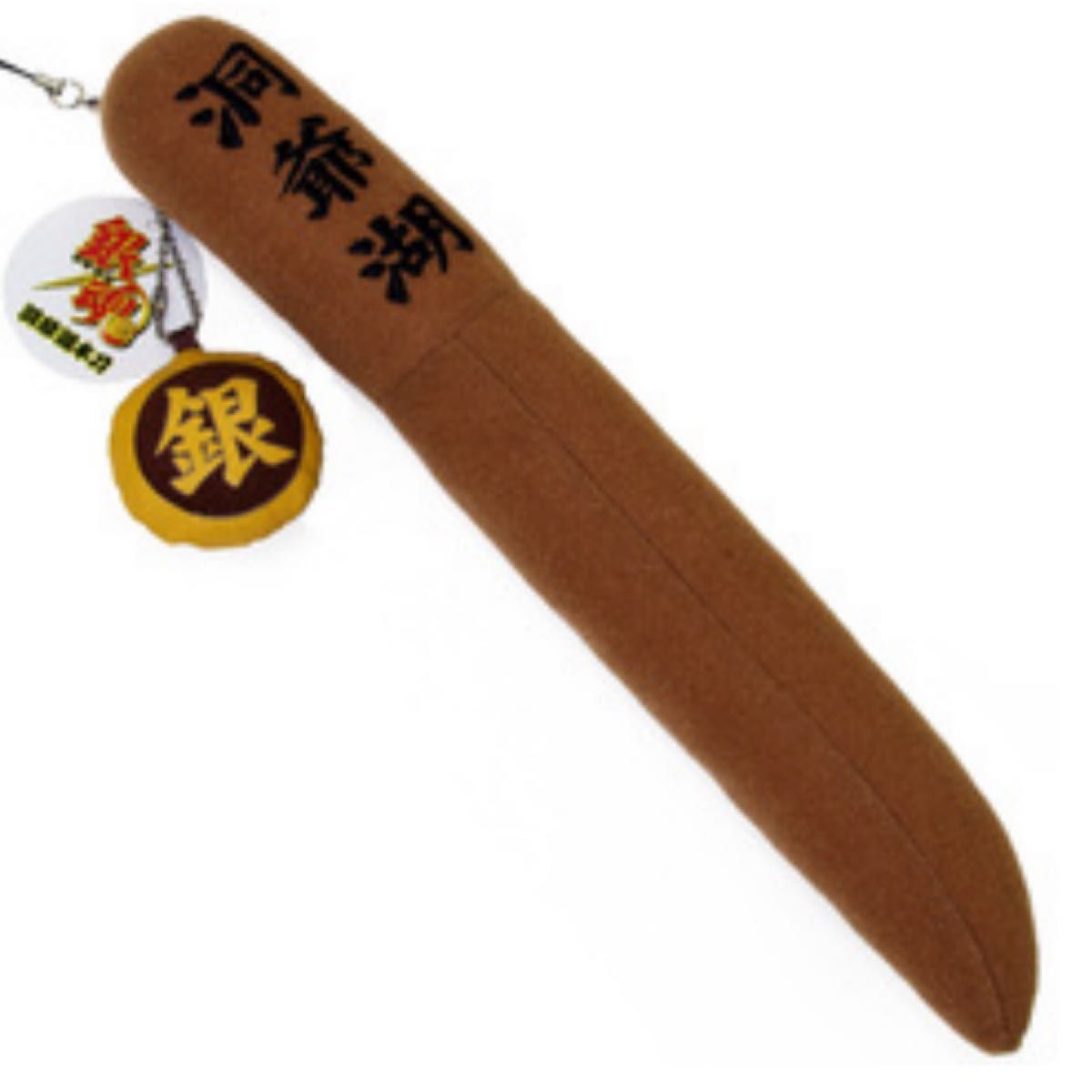 【レア品】銀魂ファン必見！ 洞爺湖木刀（中刀/約55cm）初期の刻印・味のあるレトロな一品 レア品】銀魂ファン必見 洞爺湖木刀（中刀/約55cm）初期の刻印・味の