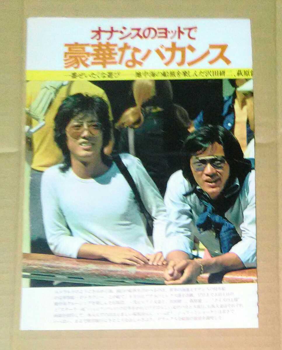 沢田研二 萩原健一